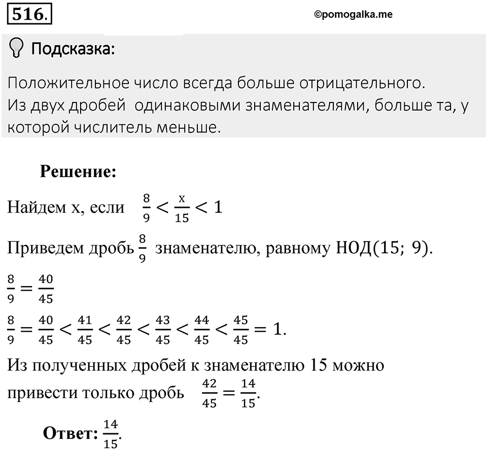Часть 2. Рациональные числа. §9. Координаты на плоскости. Часть 2, номер №516 — решение 2