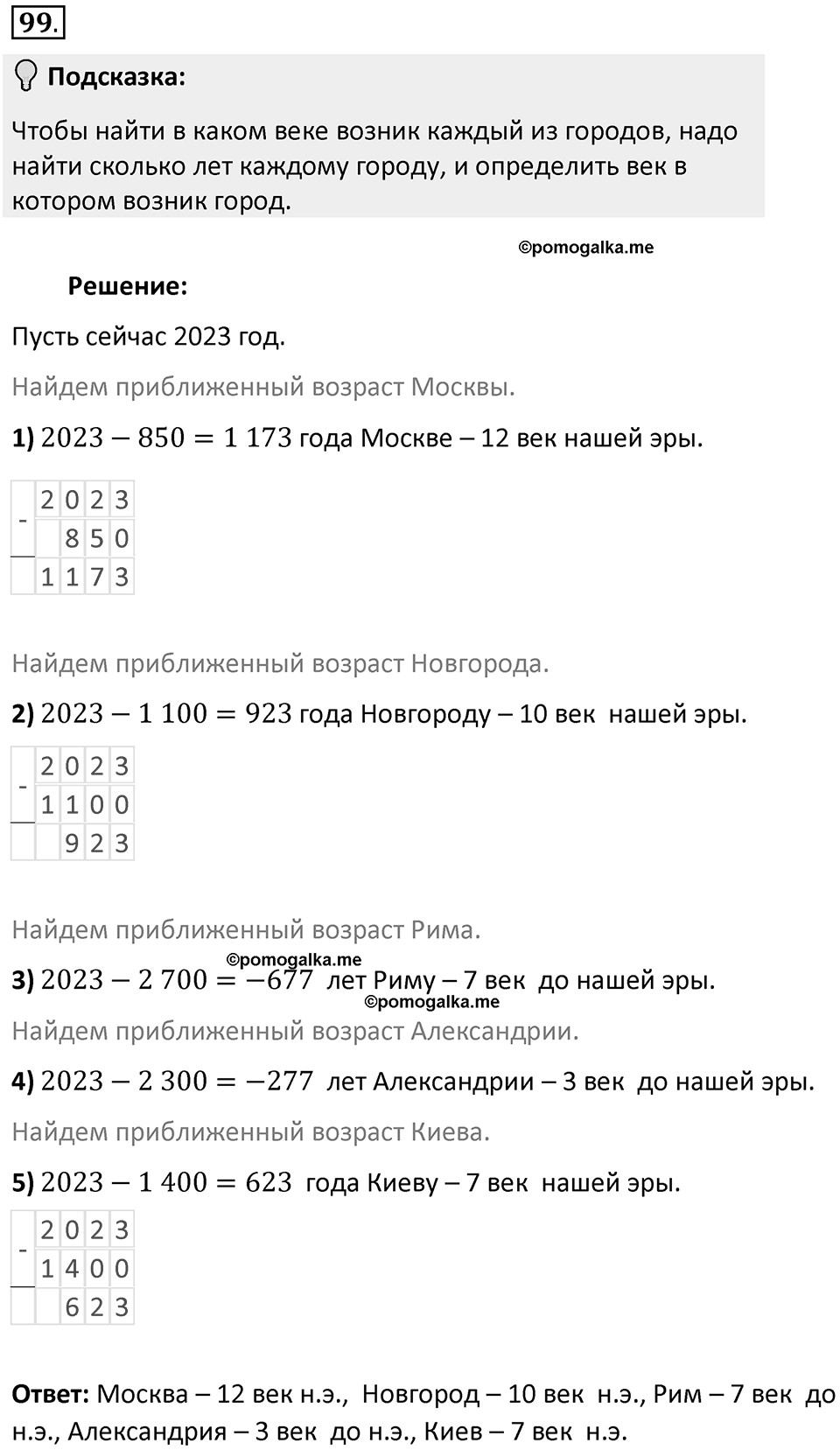 Часть 2. Рациональные числа. §5. Положительные и отрицательные числа. Часть 2, номер №99 — решение 2