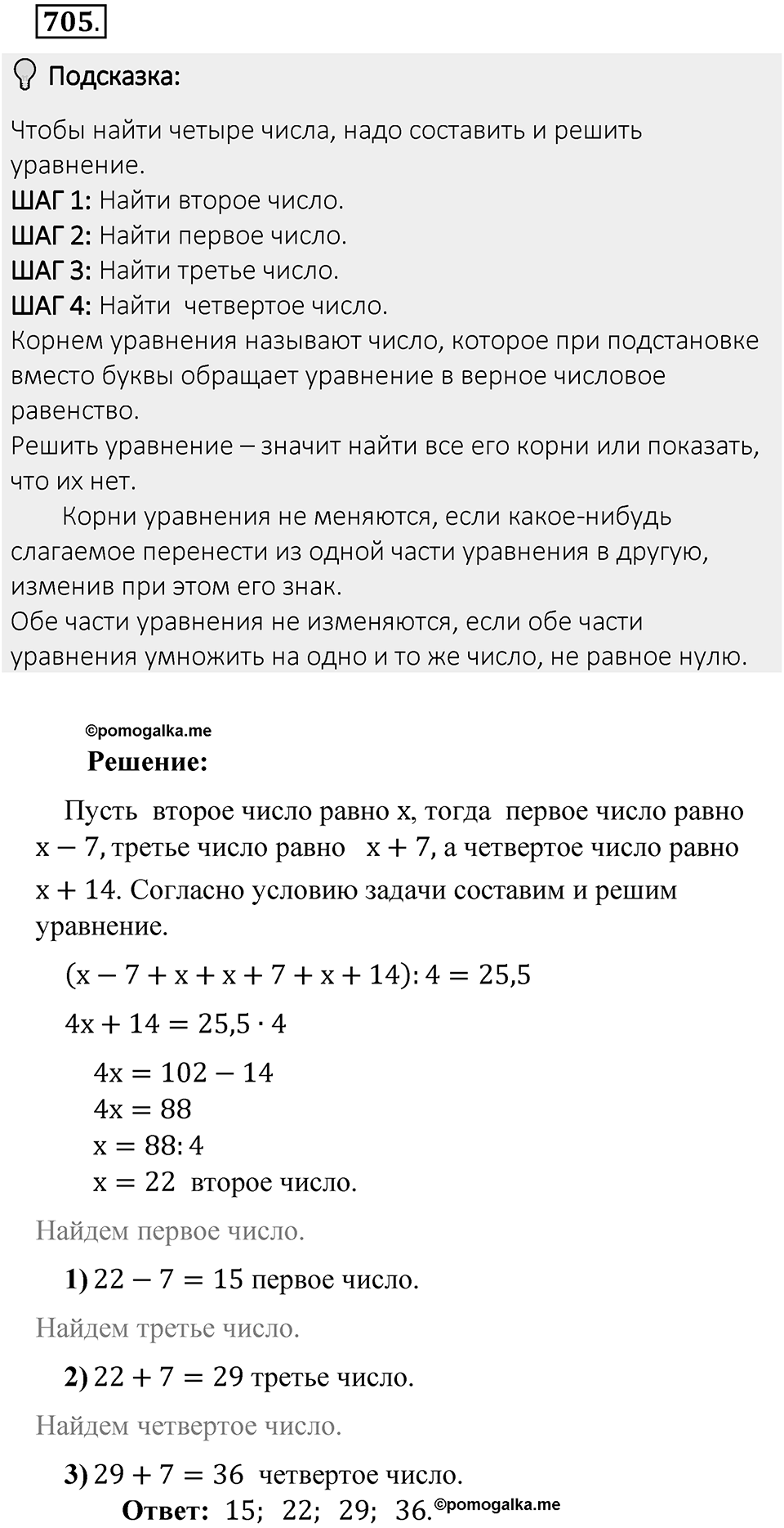 Часть 2. Рациональные числа. §9. Координаты на плоскости. Часть 2, номер №705 — решение 2