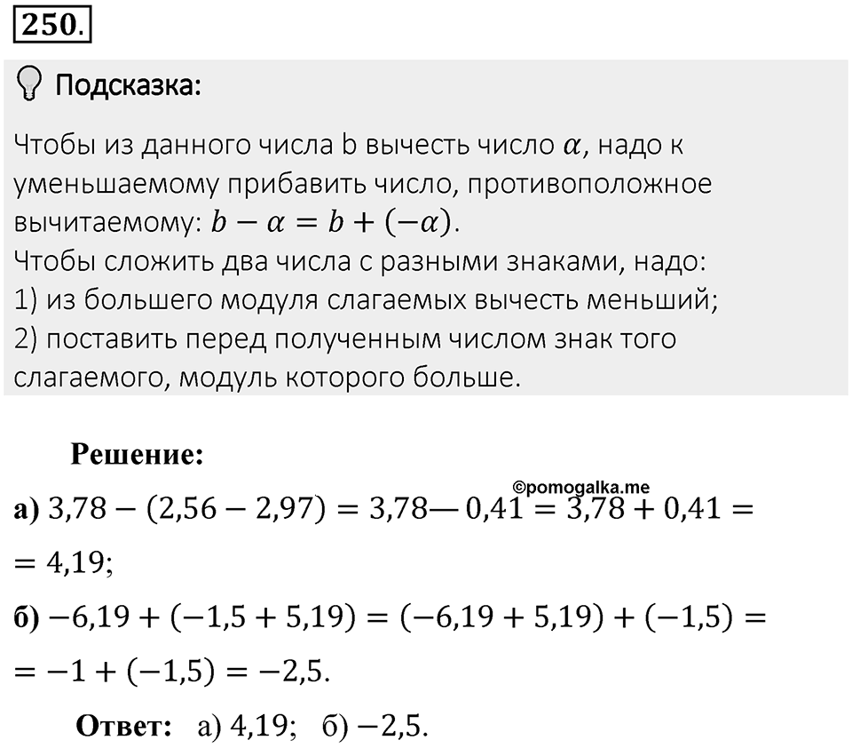 Часть 2. Рациональные числа. §7. Умножение и деление положительных и отрицательных чисел. Часть 2, номер №250 — решение 2