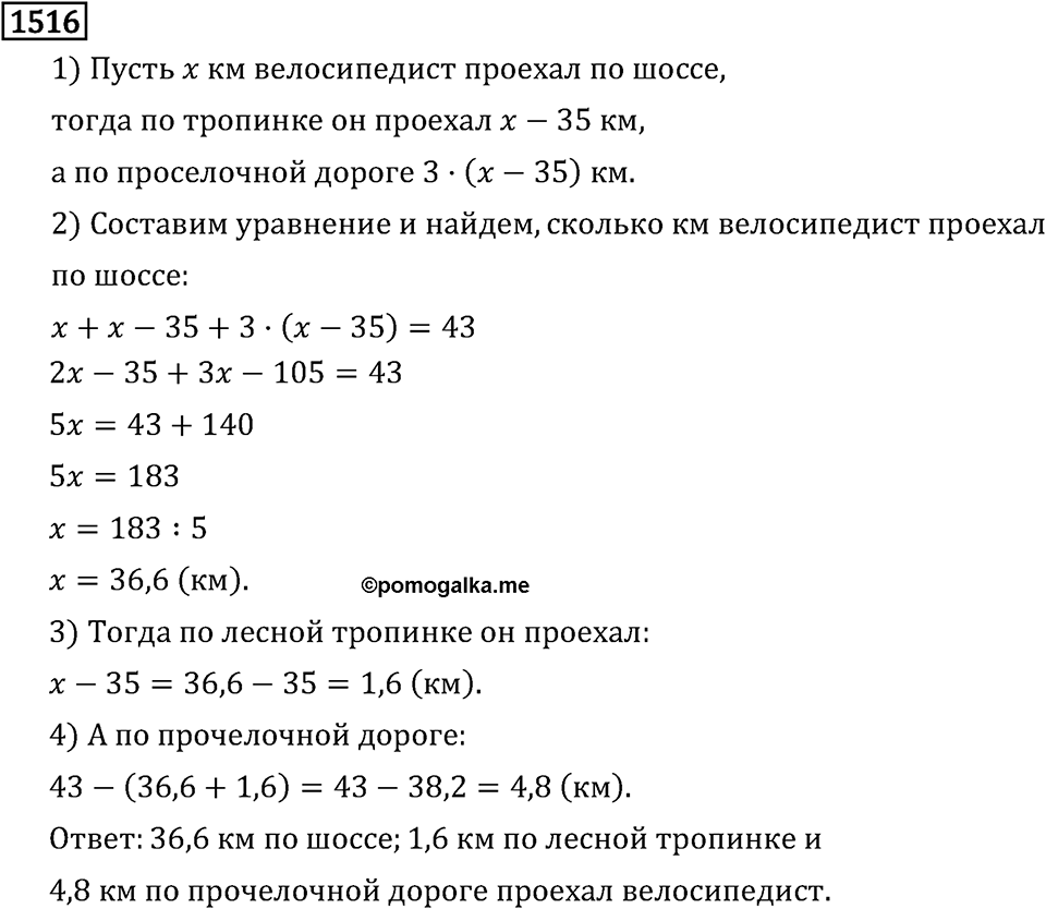 Рациональные числа. 9.48 Вопросы и задачи на повторение. Номер №1516 — решение 1