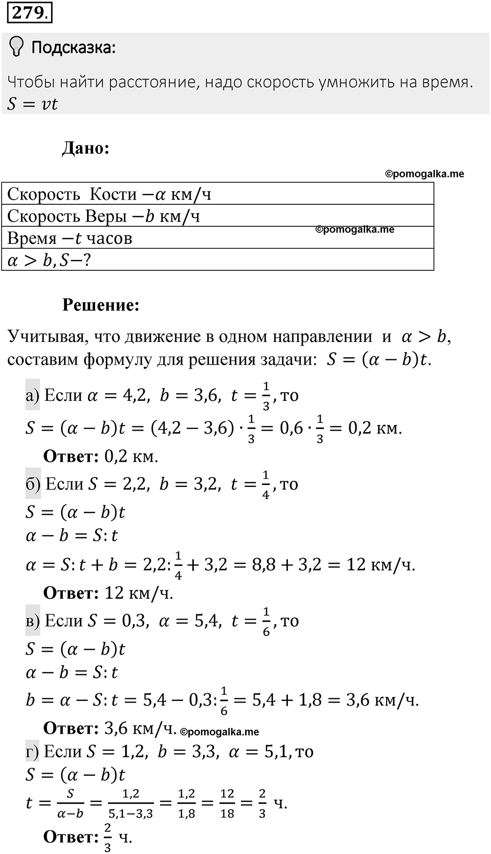 Часть 2. Рациональные числа. §7. Умножение и деление положительных и отрицательных чисел. Часть 2, номер №279 — решение 2