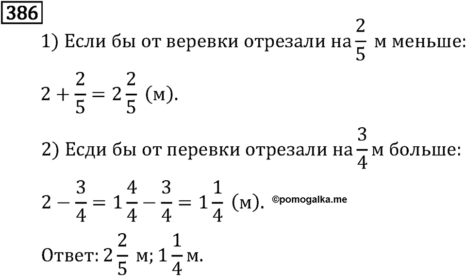 Часть 1. Обыкновенные дроби. §2. Сложение и вычитание дробей с разными знаменателями. Часть 1, номер №391 — решение 3