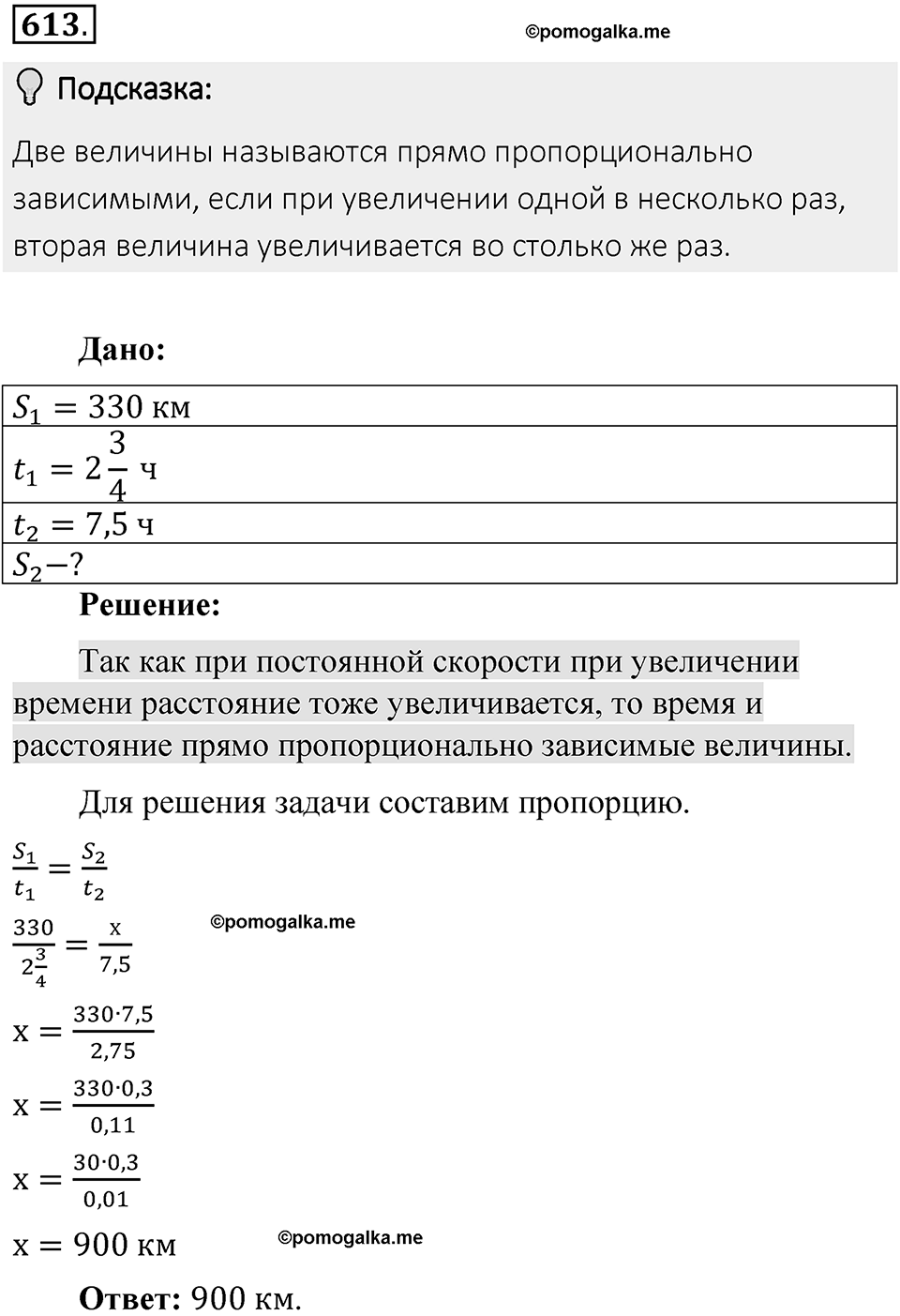 Часть 2. Рациональные числа. §9. Координаты на плоскости. Часть 2, номер №613 — решение 2