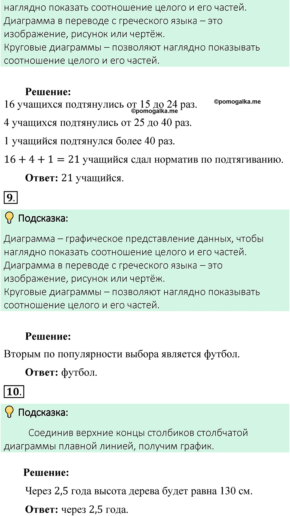 Часть 2, страница 135 Тесты для самопроверки — решение 3