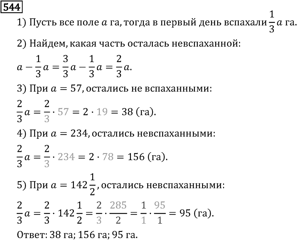 Обыкновенные дроби. 3.15 Применение распределительного свойства умножения. Номер №544 — решение 1