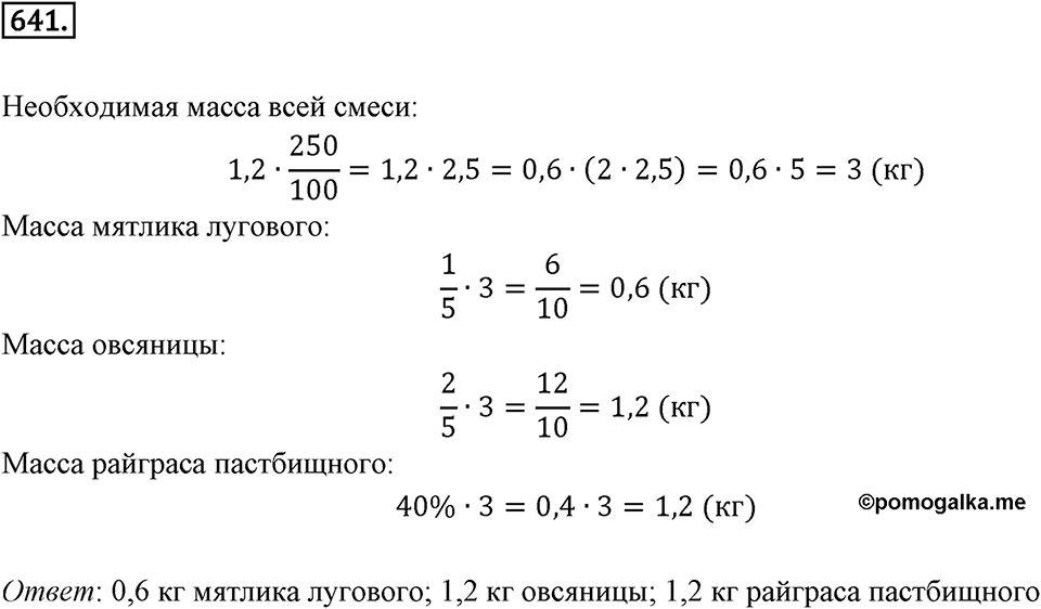 Часть 2. Рациональные числа. §9. Координаты на плоскости. Часть 2, номер №641 — решение 1