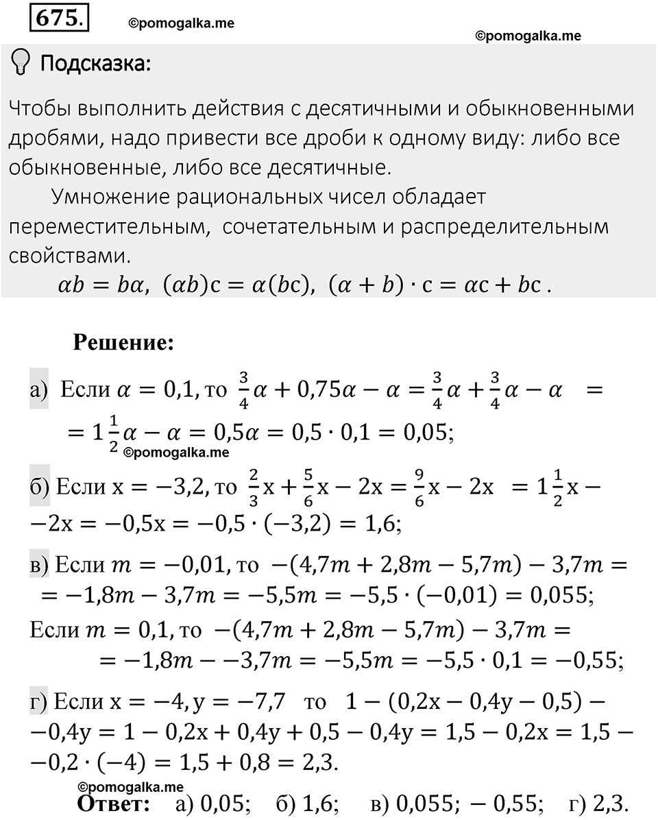 Часть 2. Рациональные числа. §9. Координаты на плоскости. Часть 2, номер №675 — решение 2