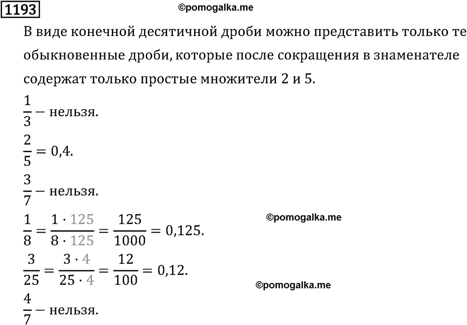 Рациональные числа. 7.37 Рациональные числа. Номер №1193 — решение 1
