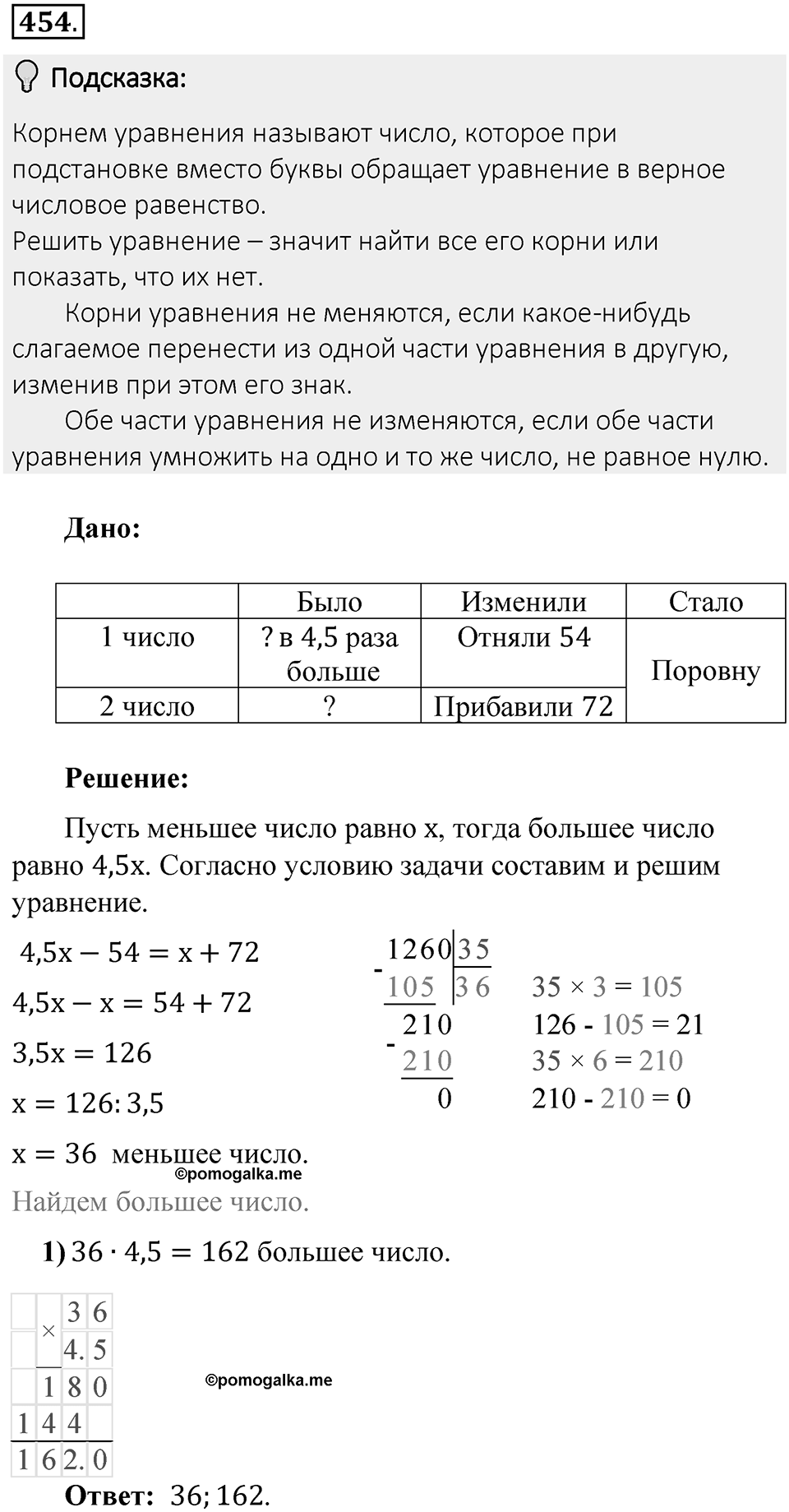 Часть 2. Рациональные числа. §8. Решение уравнений. Часть 2, номер №454 — решение 2