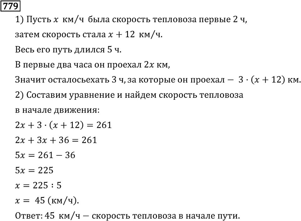Обыкновенные дроби. 4.21 Пропорции. Номер №779 — решение 1