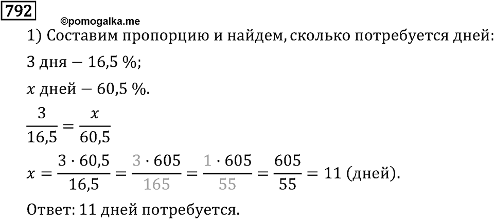 Обыкновенные дроби. 4.22 Прямая и обратная пропорциональные зависимости. Номер №792 — решение 1