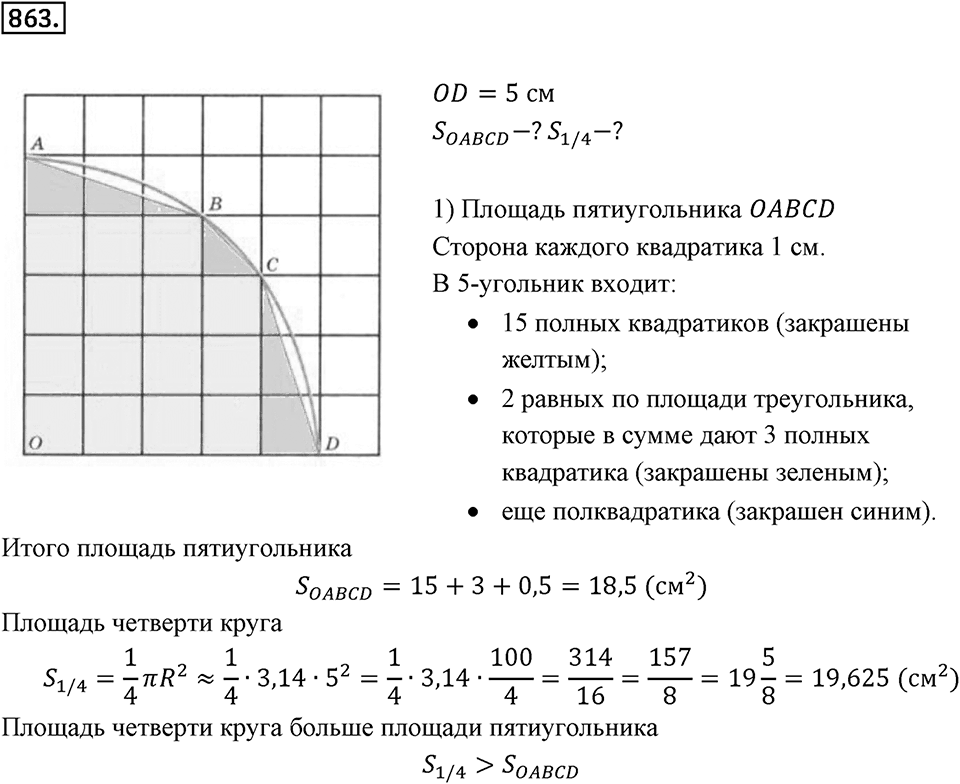 Часть 1. Обыкновенные дроби. §4. Отношения и пропорции. Часть 1, номер №863 — решение 1