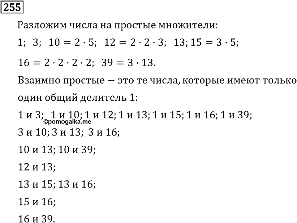 Часть 1. Обыкновенные дроби. §2. Сложение и вычитание дробей с разными знаменателями. Часть 1, номер №260 — решение 3