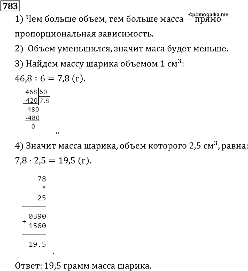 Обыкновенные дроби. 4.22 Прямая и обратная пропорциональные зависимости. Номер №783 — решение 1