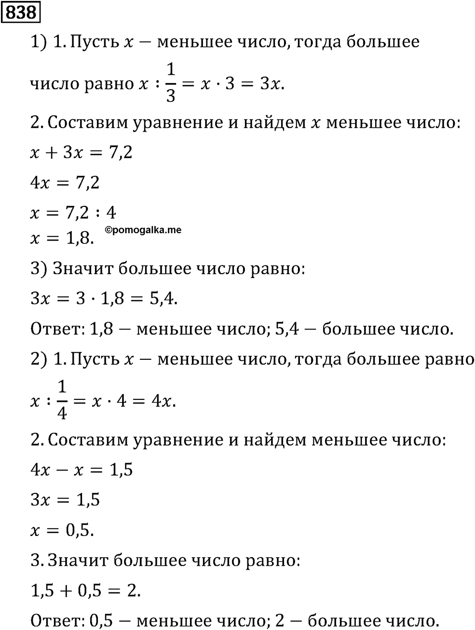 Обыкновенные дроби. 4.23 Масштаб. Номер №838 — решение 1