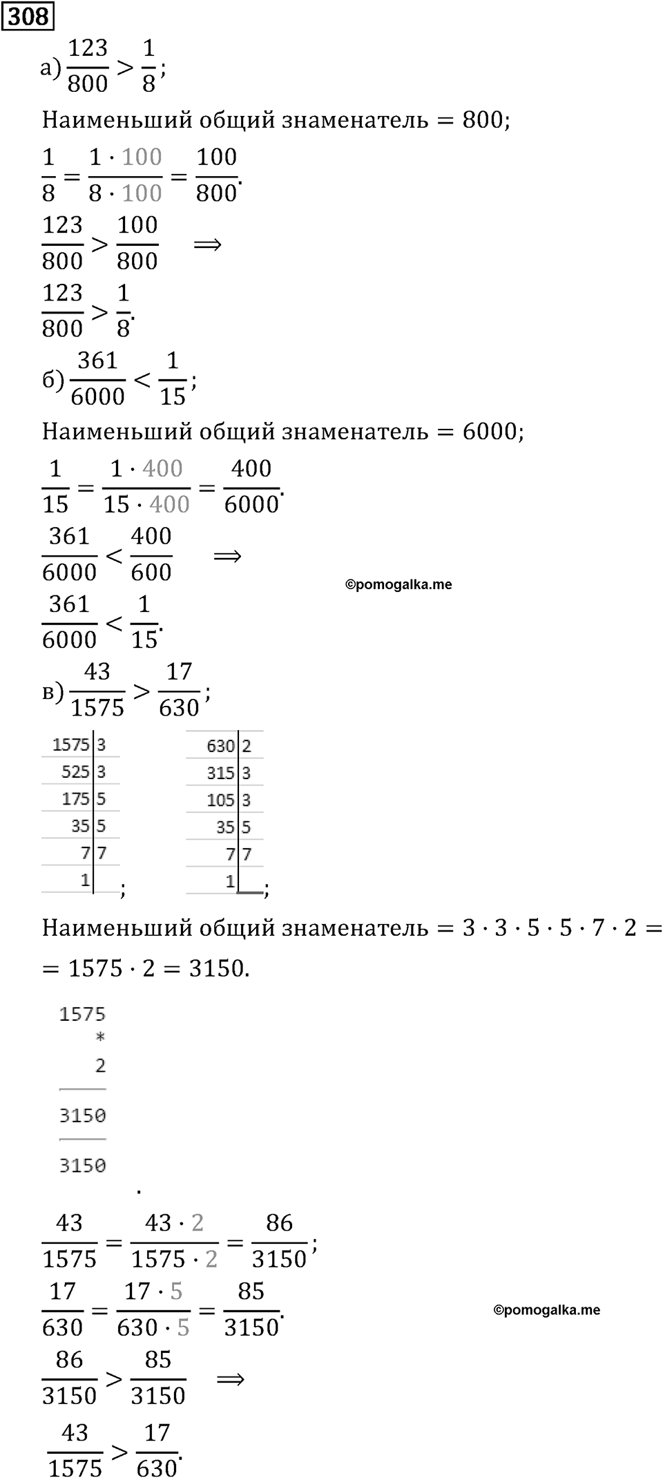Часть 1. Обыкновенные дроби. §2. Сложение и вычитание дробей с разными знаменателями. Часть 1, номер №313 — решение 3