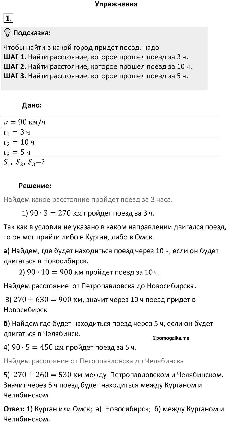 Часть 2. Рациональные числа. §5. Положительные и отрицательные числа. Часть 2, номер №1 — решение 2