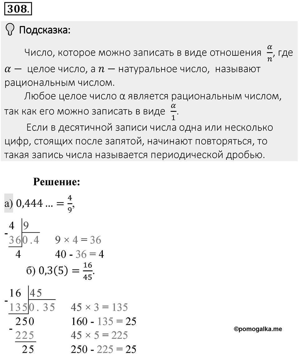 Часть 2. Рациональные числа. §7. Умножение и деление положительных и отрицательных чисел. Часть 2, номер №308 — решение 2
