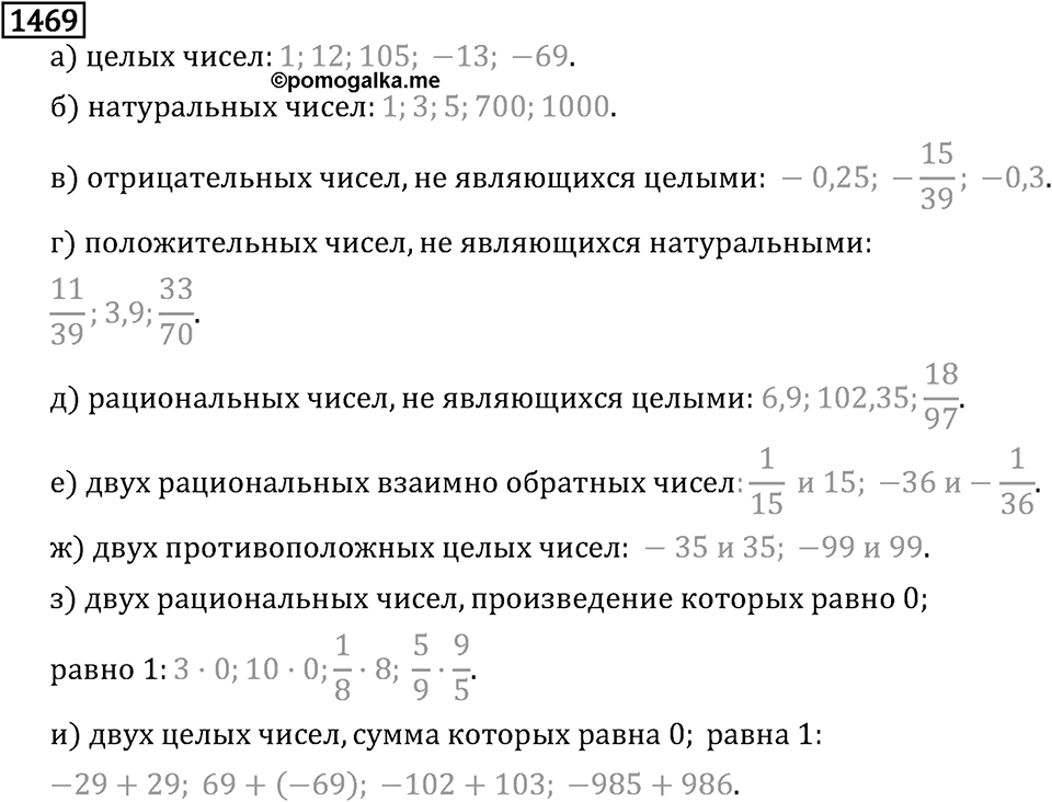 Рациональные числа. 9.48 Вопросы и задачи на повторение. Номер №1469 — решение 1