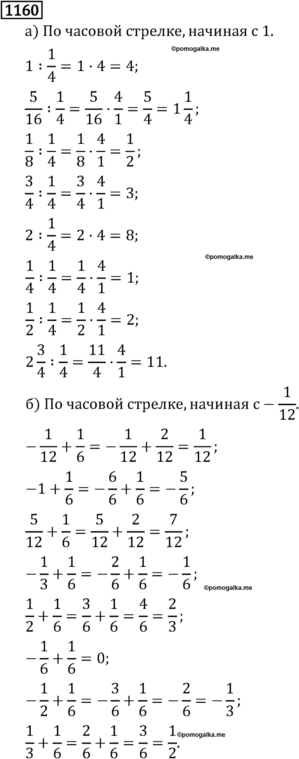 Рациональные числа. 7.36 Деление. Номер №1160 — решение 1