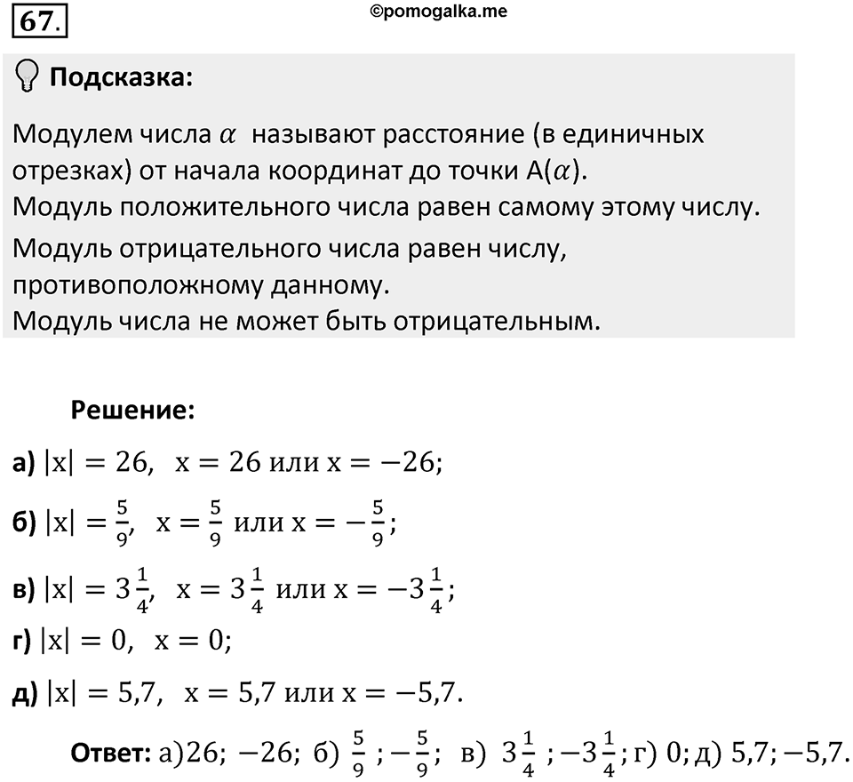 Часть 2. Рациональные числа. §5. Положительные и отрицательные числа. Часть 2, номер №67 — решение 2