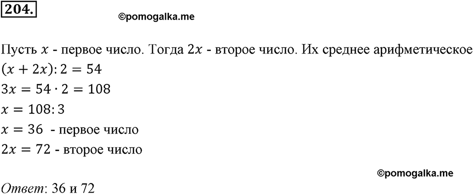 Часть 1. Обыкновенные дроби. §1. Делимость чисел. Часть 1, номер №204 — решение 1