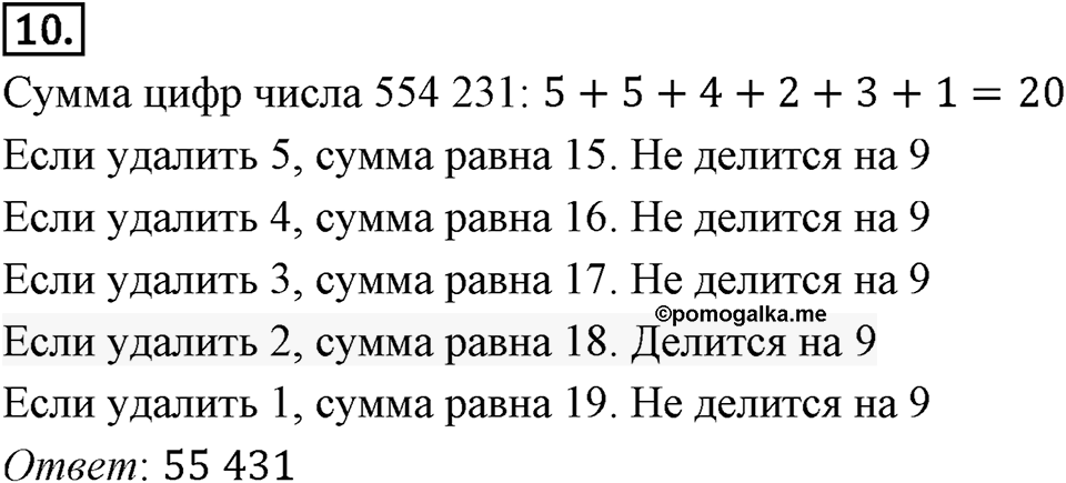 Часть 1. Обыкновенные дроби. §2. Сложение и вычитание дробей с разными знаменателями. Часть 1, страницы 39-40, тест №10 — решение 1