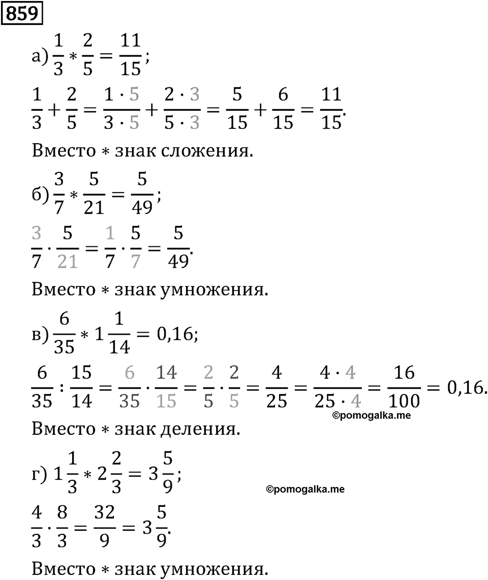 Часть 1. Обыкновенные дроби. §4. Отношения и пропорции. Часть 1, номер №865 — решение 3