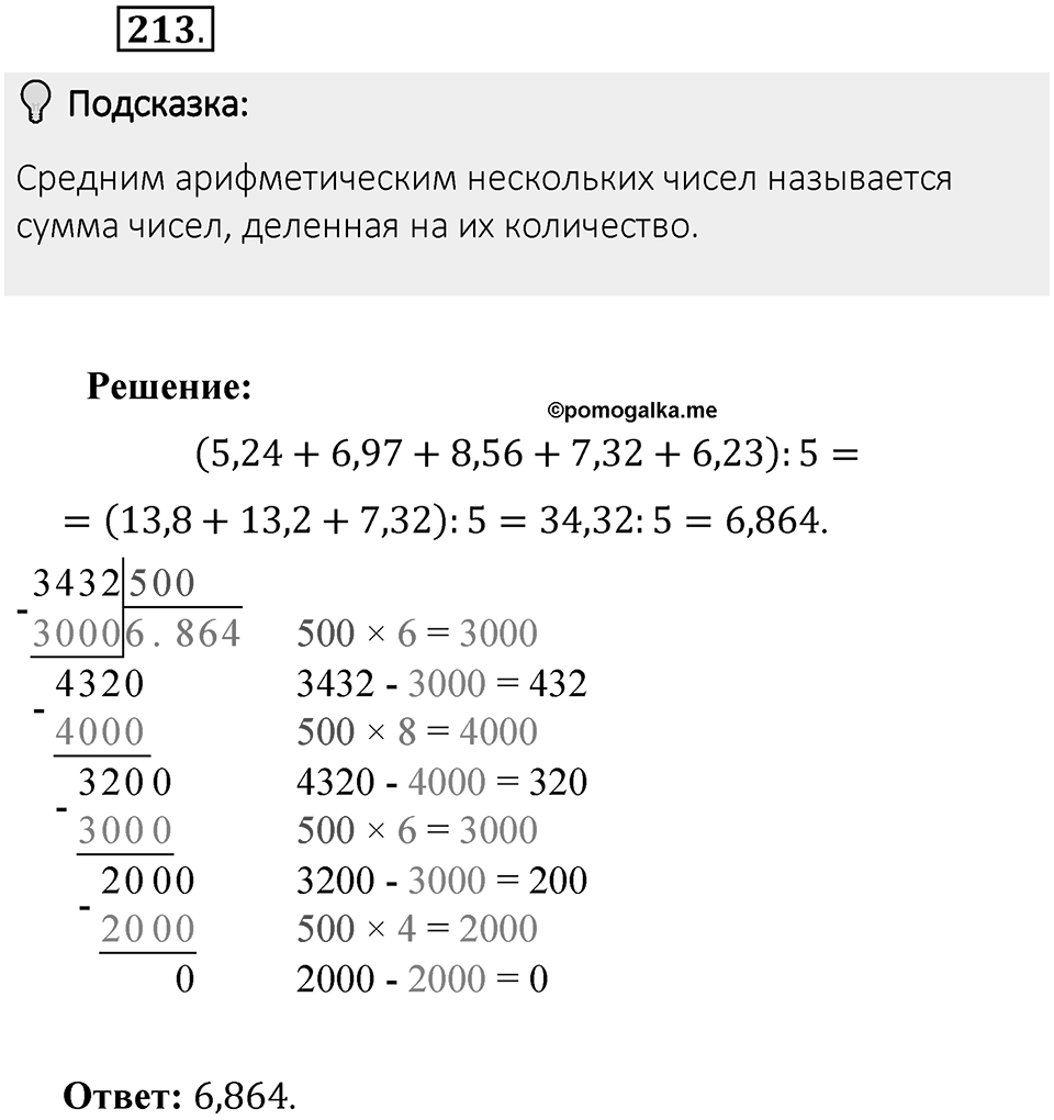 Часть 1. Обыкновенные дроби. §1. Делимость чисел. Часть 1, номер №213 — решение 2