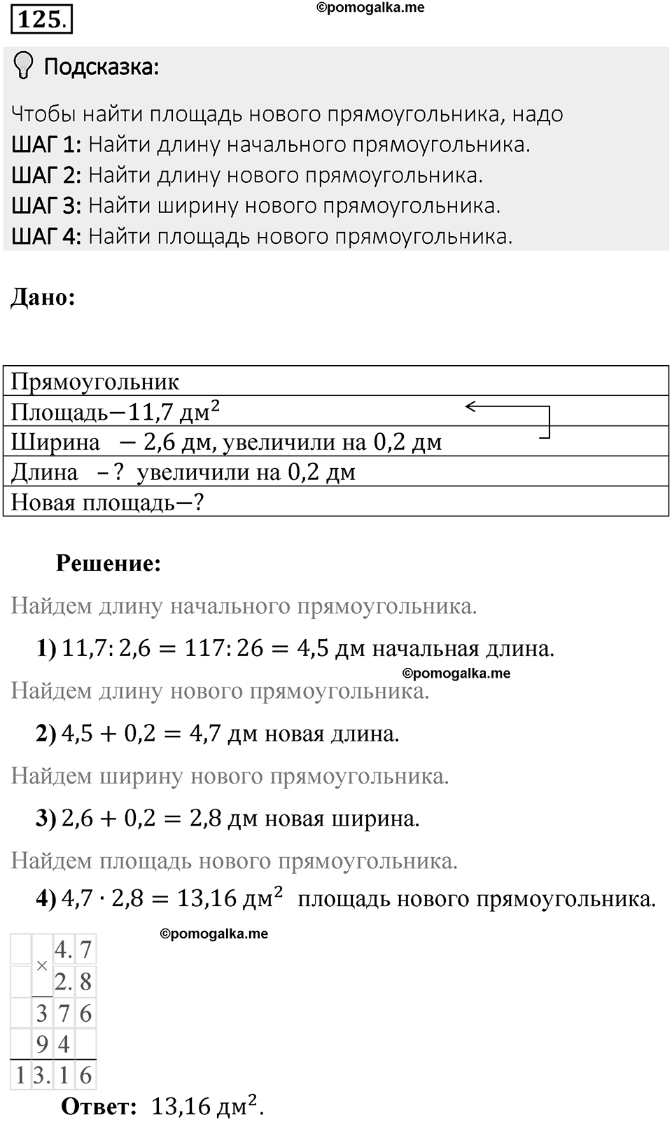 Часть 2. Рациональные числа. §5. Положительные и отрицательные числа. Часть 2, номер №125 — решение 2