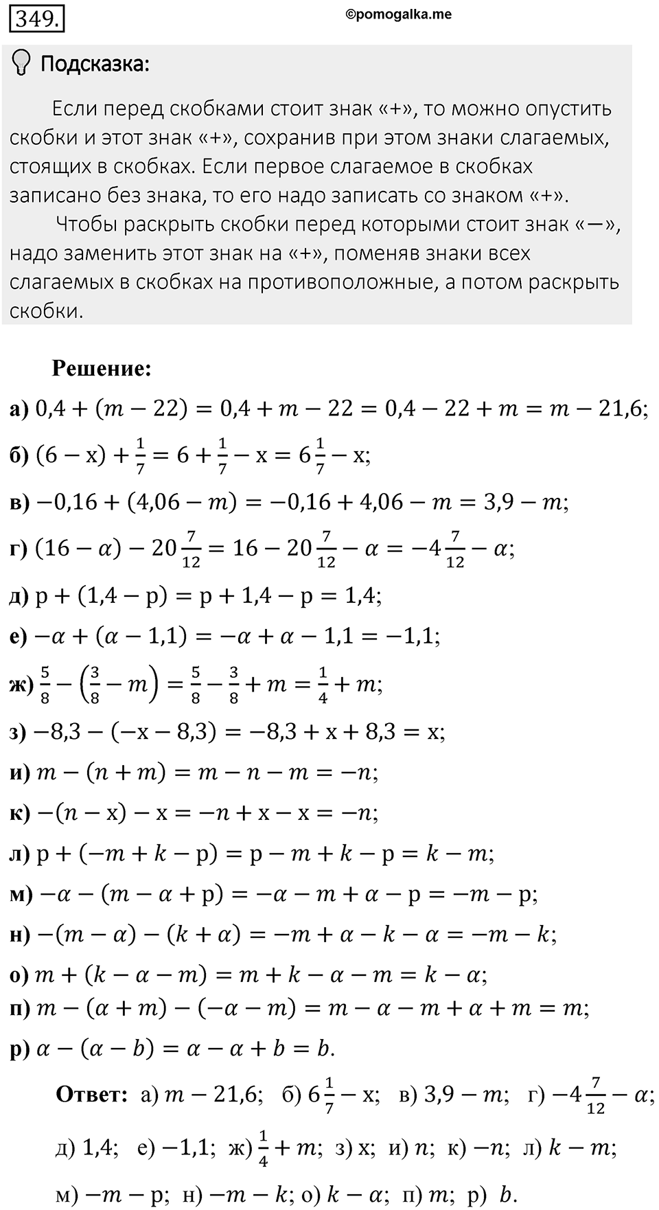 Часть 2. Рациональные числа. §8. Решение уравнений. Часть 2, номер №349 — решение 2