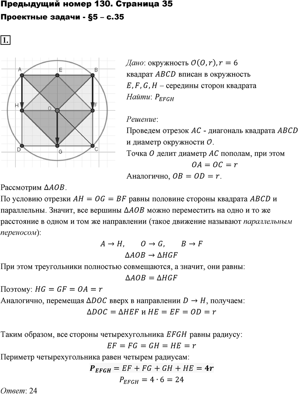 Часть 2. Рациональные числа. §5. Положительные и отрицательные числа. Часть 2, страница 35, проектные задачи, номер №1 — решение 1