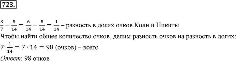 Часть 1. Обыкновенные дроби. §3. Умножение и деление обыкновенных дробей. Часть 1, номер №723 — решение 1