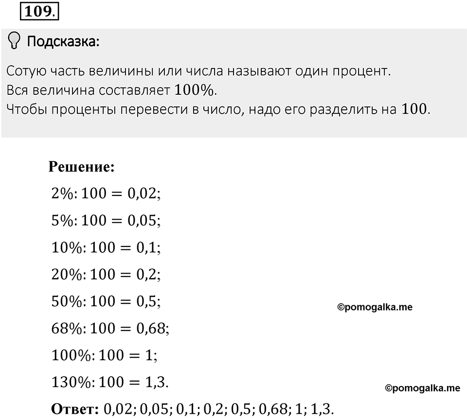 Часть 1. Обыкновенные дроби. §1. Делимость чисел. Часть 1, номер №109 — решение 2