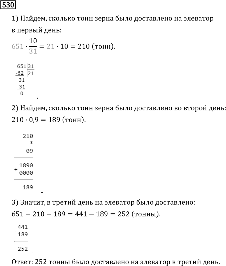 Часть 1. Обыкновенные дроби. §3. Умножение и деление обыкновенных дробей. Часть 1, номер №535 — решение 3