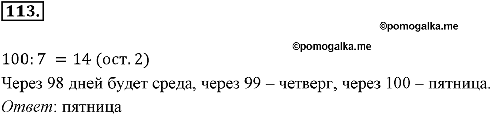 Часть 1. Обыкновенные дроби. §1. Делимость чисел. Часть 1, номер №113 — решение 1