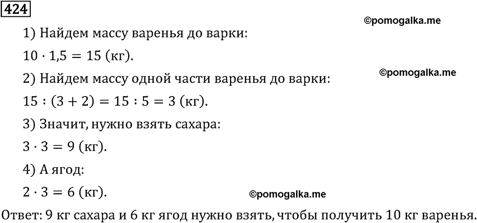 Обыкновенные дроби. 2.12 Сложение и вычитание смешанных чисел. Номер №424 — решение 1