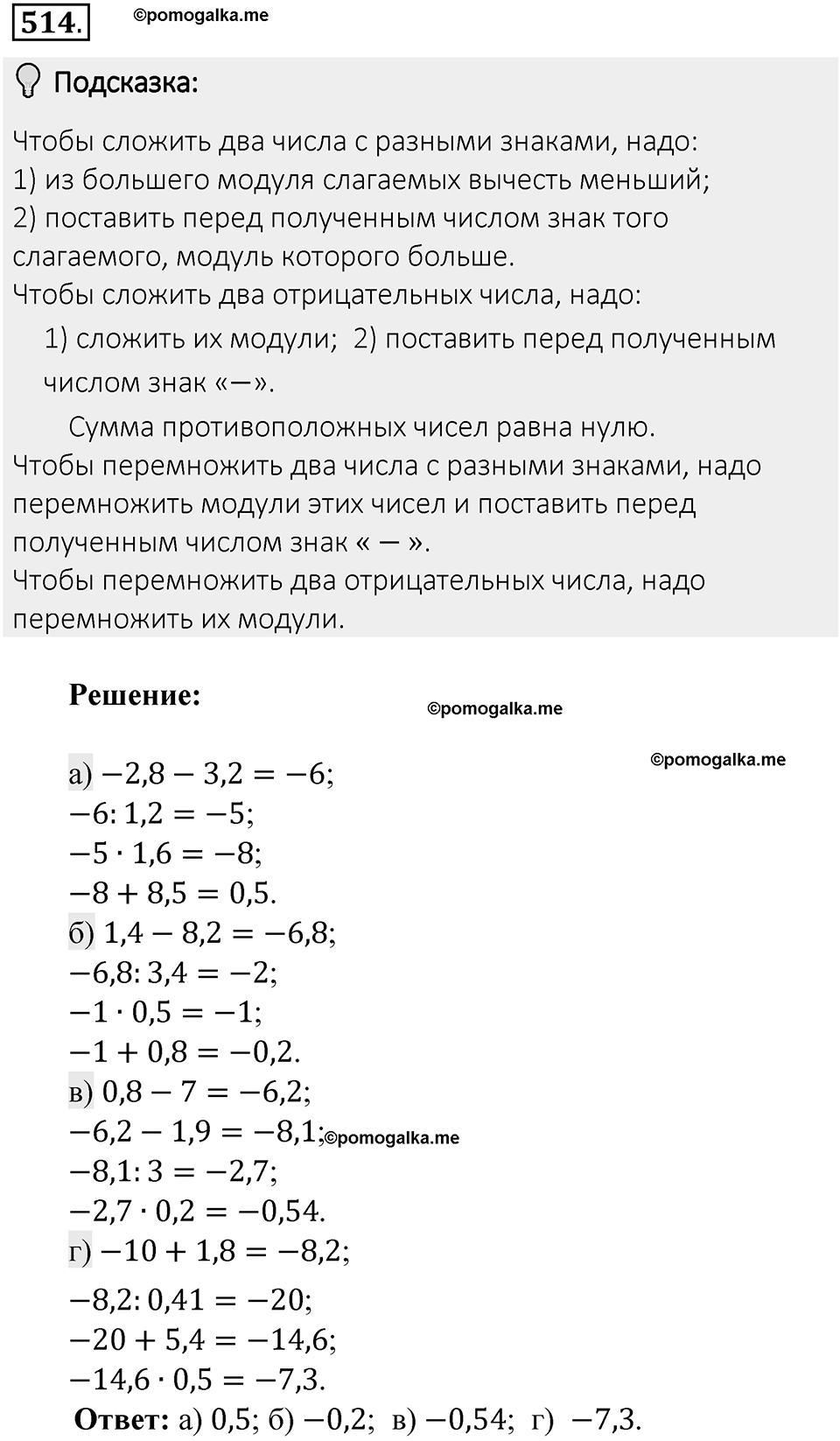 Часть 2. Рациональные числа. §9. Координаты на плоскости. Часть 2, номер №514 — решение 2