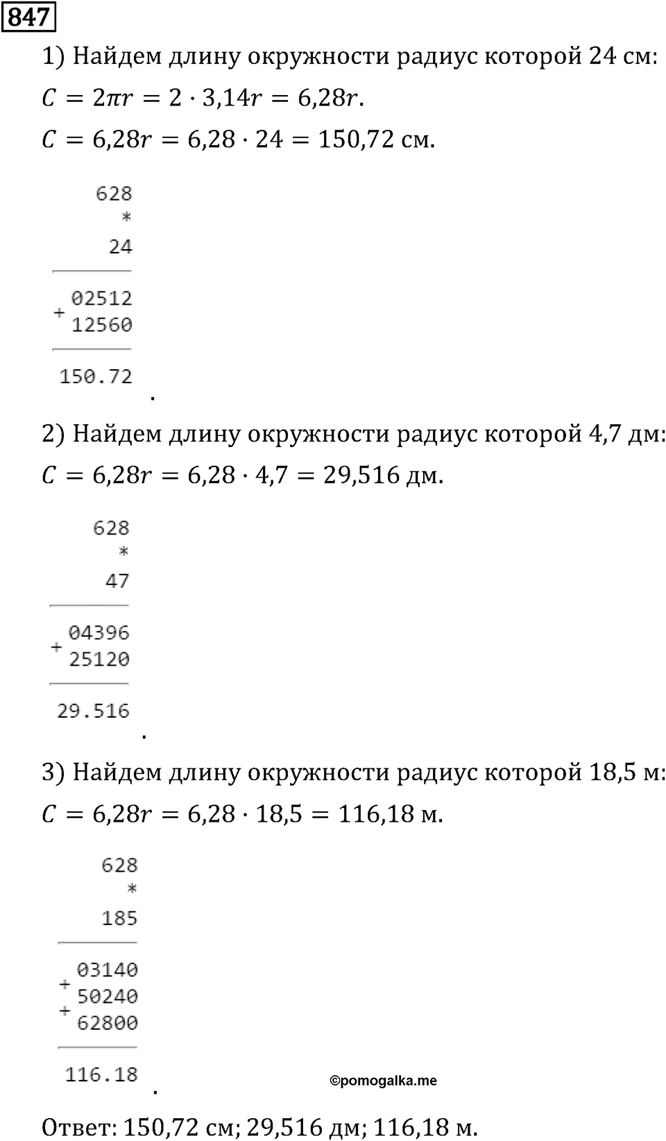 Часть 1. Обыкновенные дроби. §4. Отношения и пропорции. Часть 1, номер №853 — решение 3