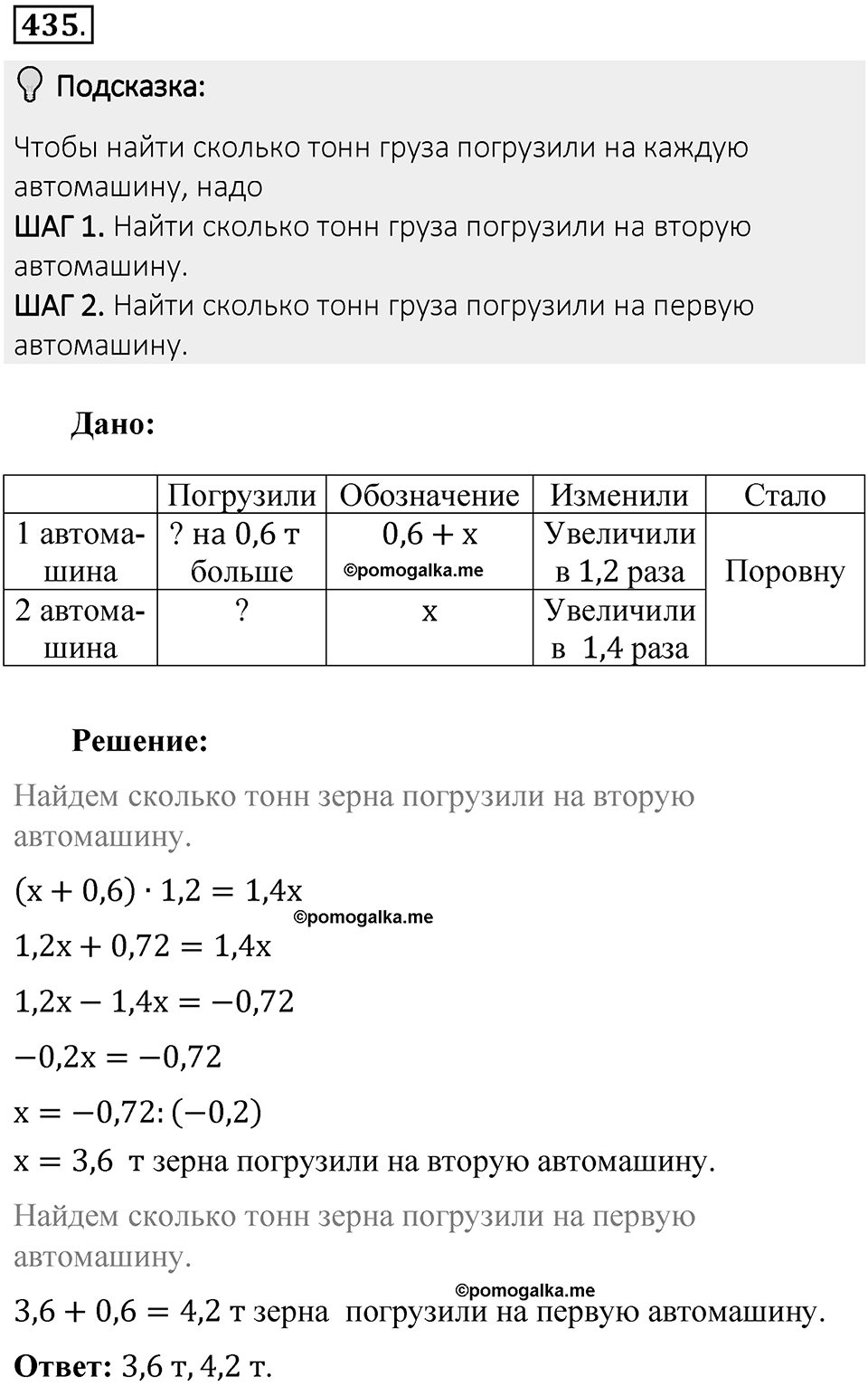 Часть 2. Рациональные числа. §8. Решение уравнений. Часть 2, номер №435 — решение 2