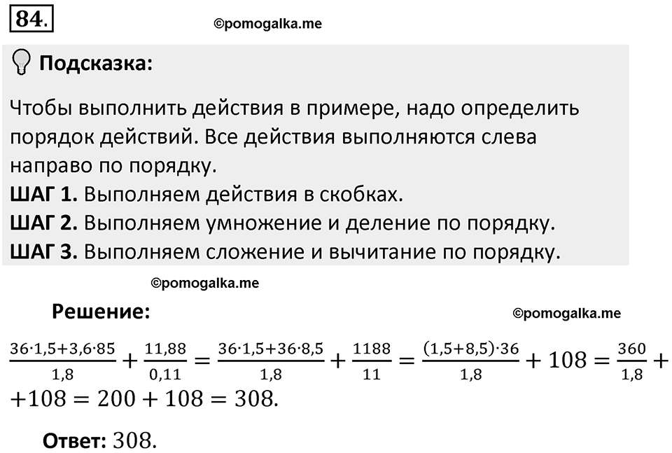 Часть 2. Рациональные числа. §5. Положительные и отрицательные числа. Часть 2, номер №84 — решение 2