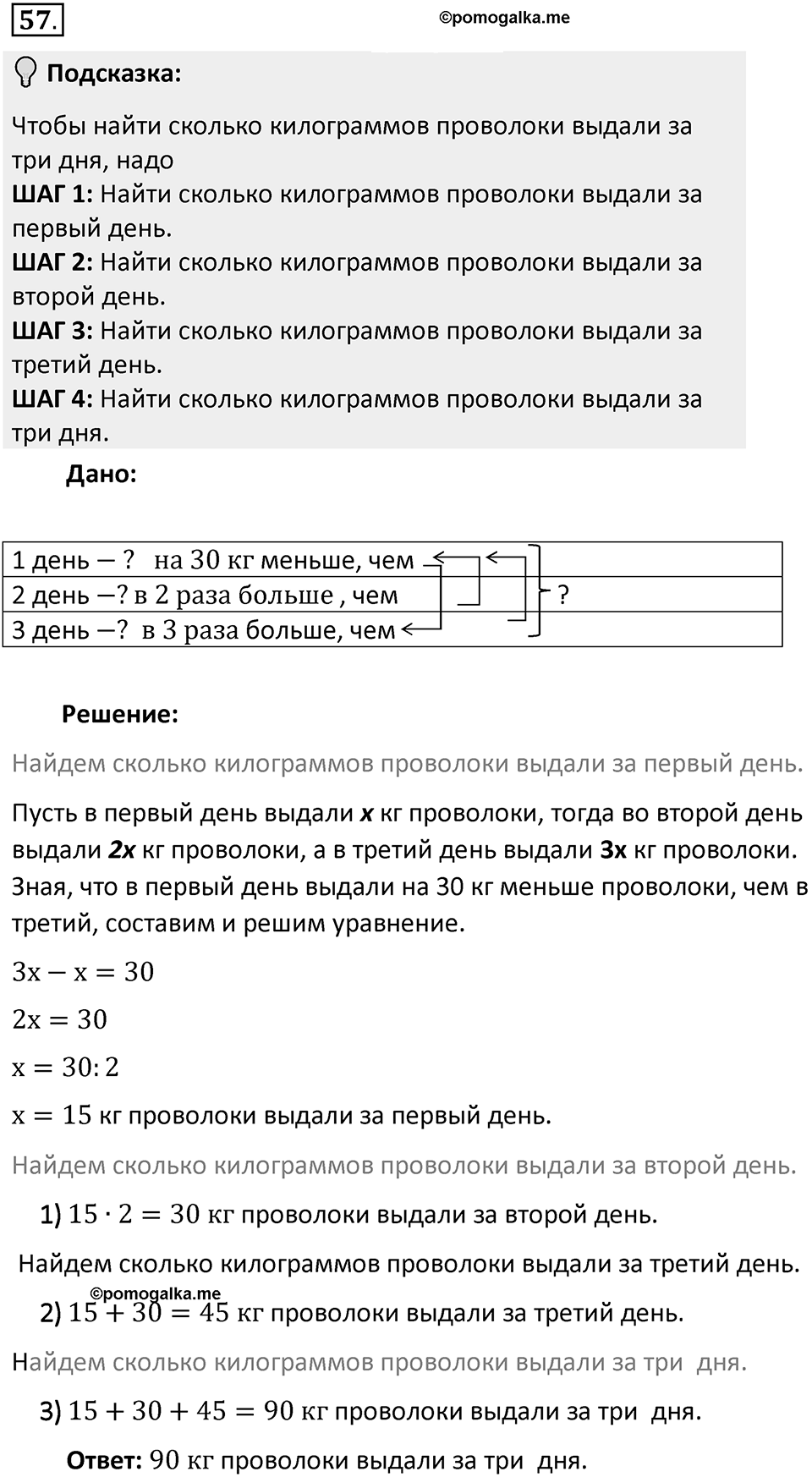 Часть 2. Рациональные числа. §5. Положительные и отрицательные числа. Часть 2, номер №57 — решение 2