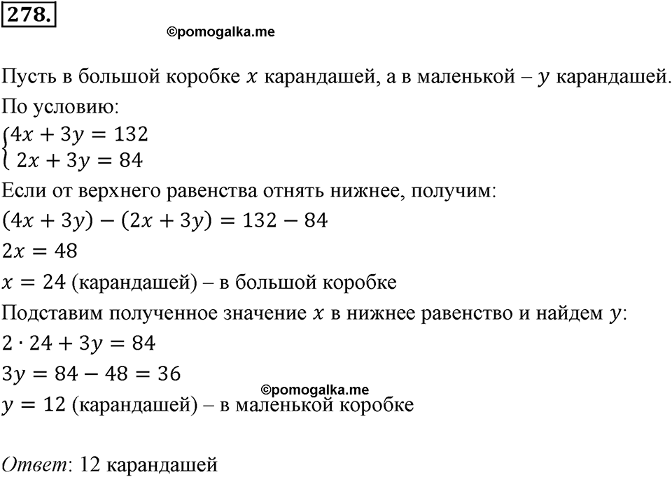Часть 1. Обыкновенные дроби. §2. Сложение и вычитание дробей с разными знаменателями. Часть 1, номер №278 — решение 1