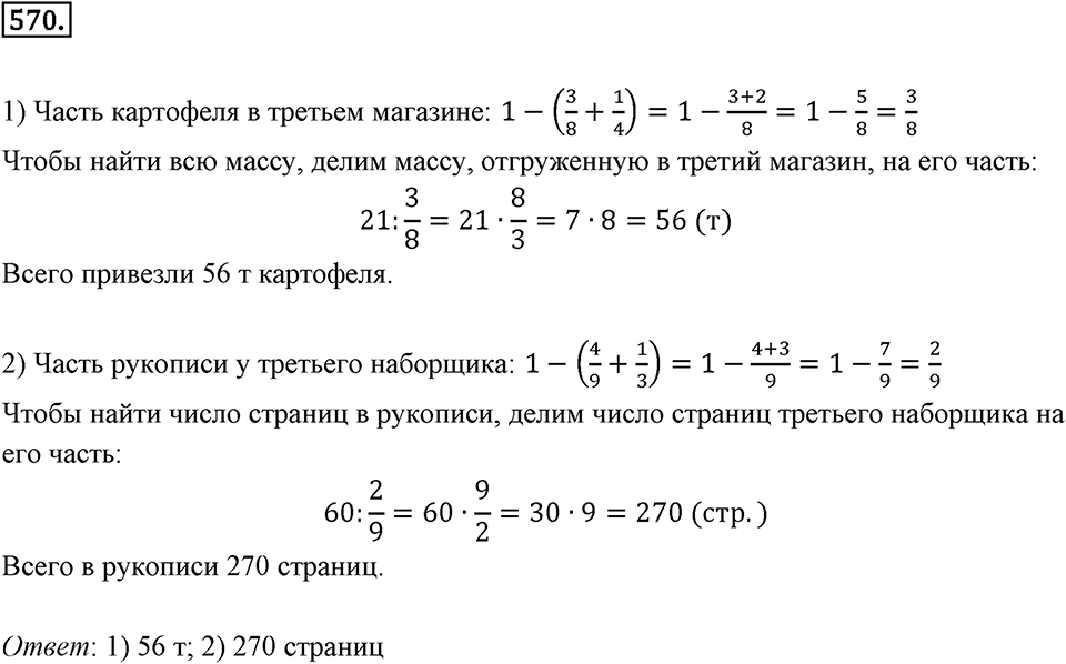 Часть 2. Рациональные числа. §9. Координаты на плоскости. Часть 2, номер №570 — решение 1