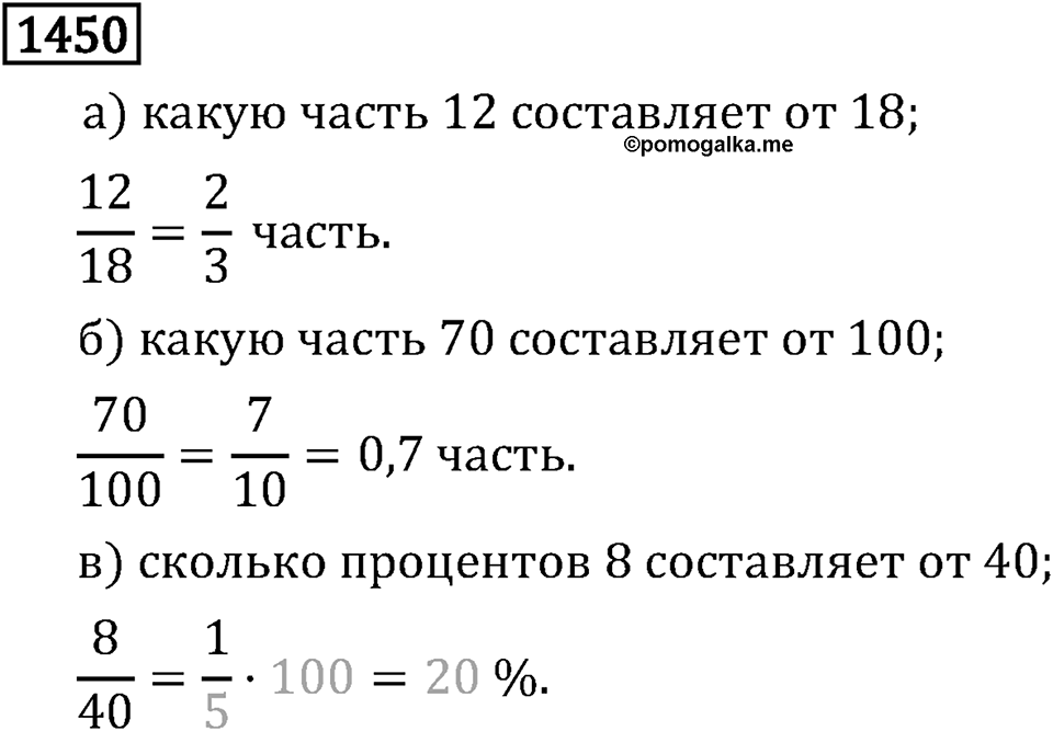 Рациональные числа. 9.47 Графики. Номер №1450 — решение 1