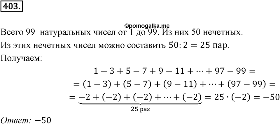Часть 2. Рациональные числа. §8. Решение уравнений. Часть 2, номер №403 — решение 1