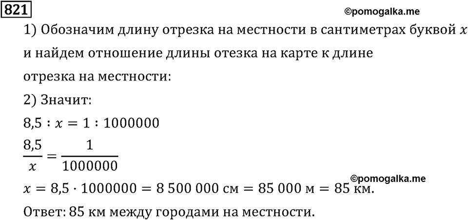 Обыкновенные дроби. 4.23 Масштаб. Номер №821 — решение 1