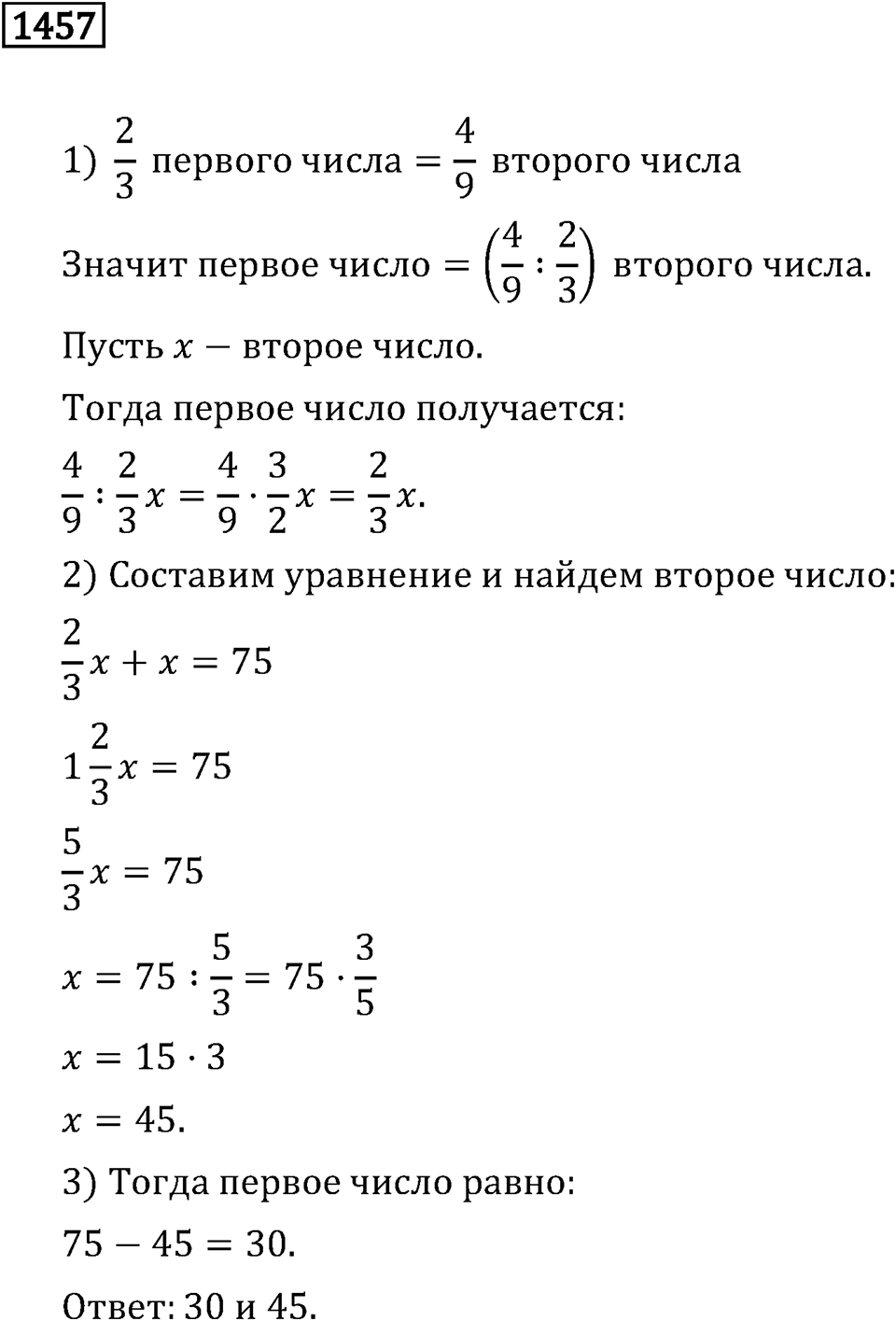 Рациональные числа. 9.47 Графики. Номер №1457 — решение 1