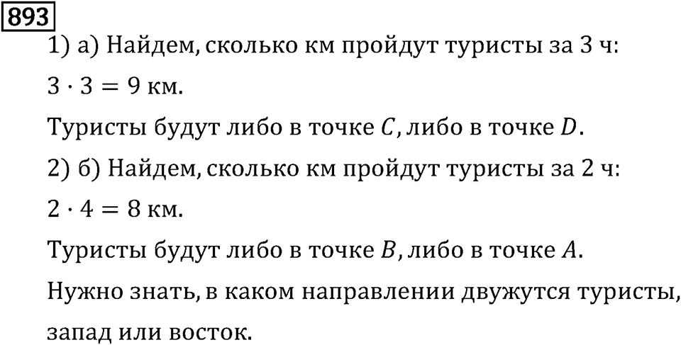 Часть 2. Рациональные числа. §5. Положительные и отрицательные числа. Часть 2, номер №2 — решение 3